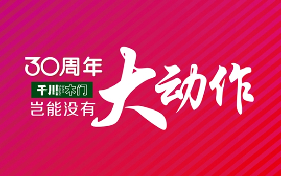 千川木门:卅载勤奋躬耕三十年感恩社会 动作大惊喜大