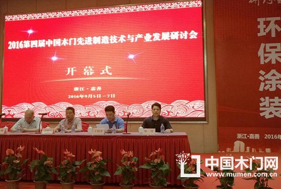 中国木门先进制造技术研讨会