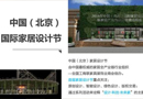 KD将亮相2016中国（北京）国际家居设计节