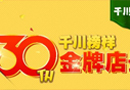 千川榜样 金牌店长--千川木门2016年金牌店长评选活动拉开序幕