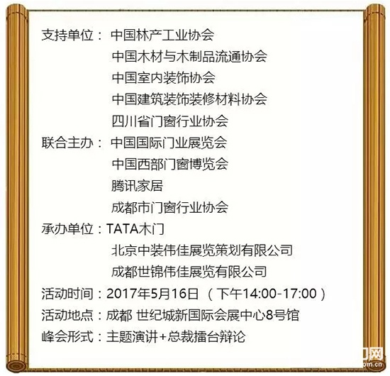 第四届中国西部门窗博览会