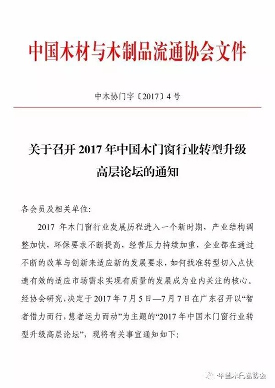 2017年中国木门窗行业转型升级