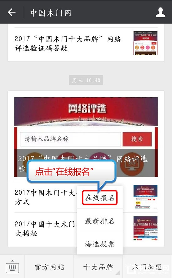 2017中国木门十大品牌