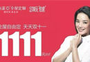 北京索菲亚上市7周年1111元/平套餐怎么样？