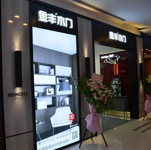 金丰木门新一代品牌专卖店在上海红星美凯龙亮相