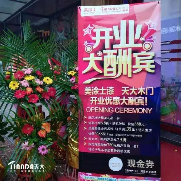 重庆荣昌天大木门专卖店隆重开业