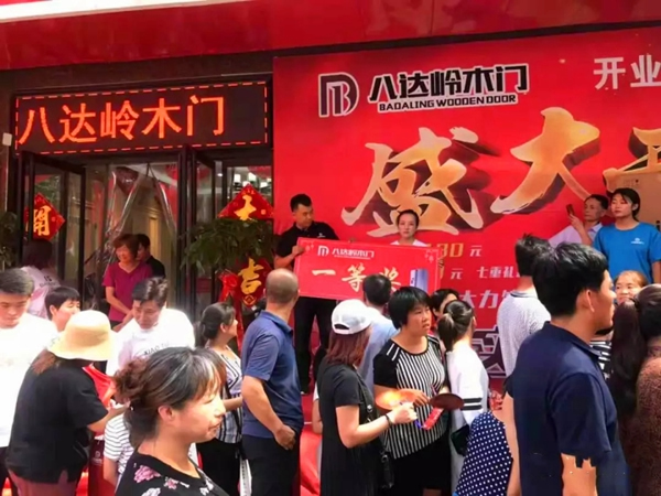 八达岭木门易县专卖店开业活动，创销量新高度