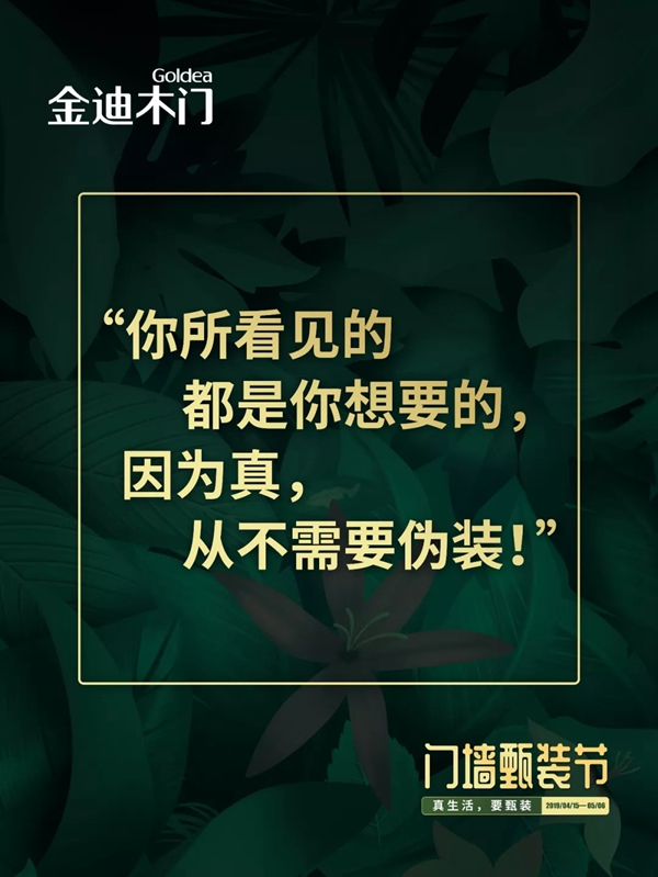 金迪木门门墙甄装节——真生活，要甄装！