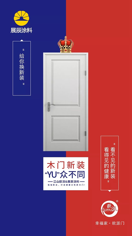 展辰涂料“YU”你一起，守护健康！