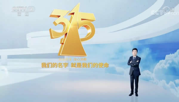 2019金丰木门定制家居登陆央视CCTV-2《315晚会》