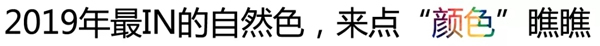 伯艺木门:2019年最IN的自然色，来点“颜色”给您瞧瞧！