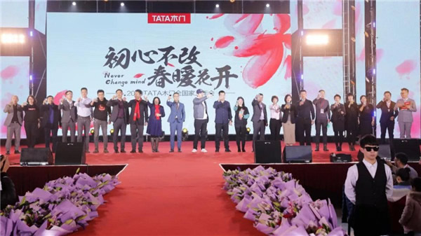 TATA木门2019年会完美落幕！