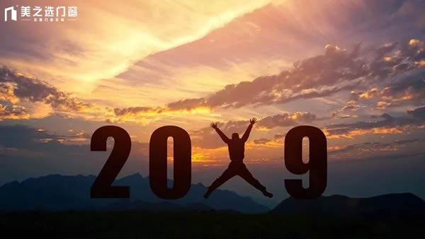 感恩2018，你好2019！