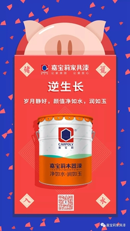 嘉宝莉家具漆：您的2019关键词已生成，请查收！