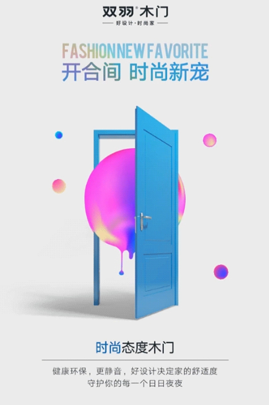 双羽木门：时尚家，你“造”吗