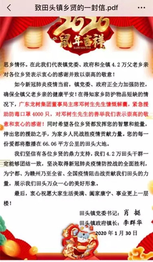 龙树集团向家乡捐赠大批防疫物资