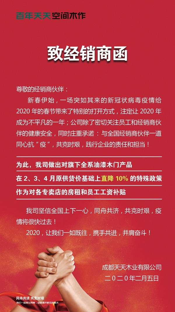 百年天天空间木作与经销商共克时艰 宣布降低出厂价10%