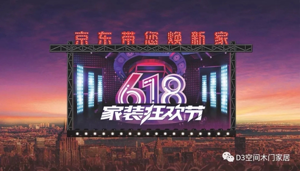 D3空间木门家居2019年度大事件