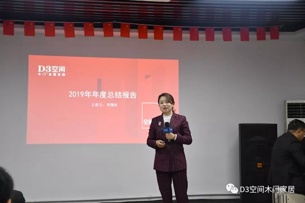 D3空间年终总结大会暨2020年战略规划大会完美结束