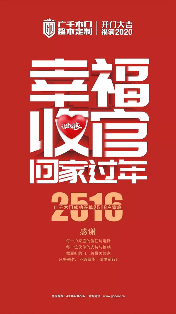 广千木门“开门大吉 · 福满2020”活动圆满落幕