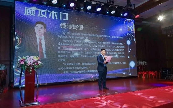 顾友木门2020年会完美结束