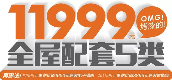 欧铂尼木门11999套餐震撼发布 品质烤漆省“薪”购