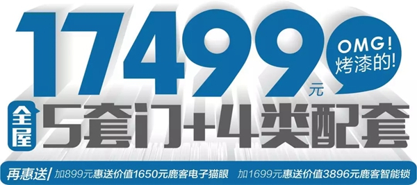 欧铂尼木门11999套餐震撼发布 品质烤漆省“薪”购