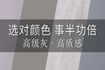 霍尔茨灰色系木门助力消费者打造时尚家居生活