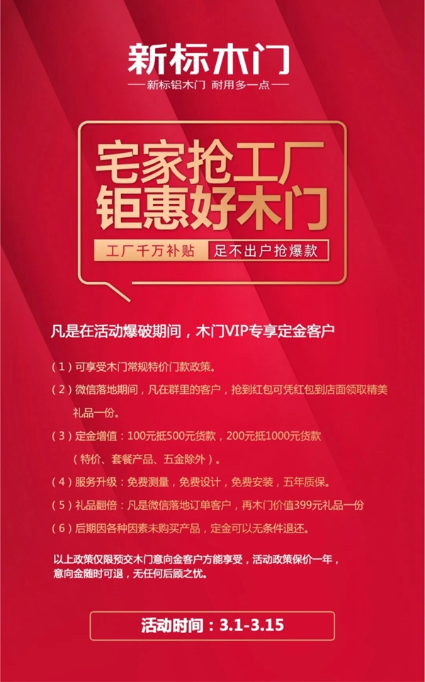 疫情就要结束了，来新标木门开启属于你的心动装修之旅吧！