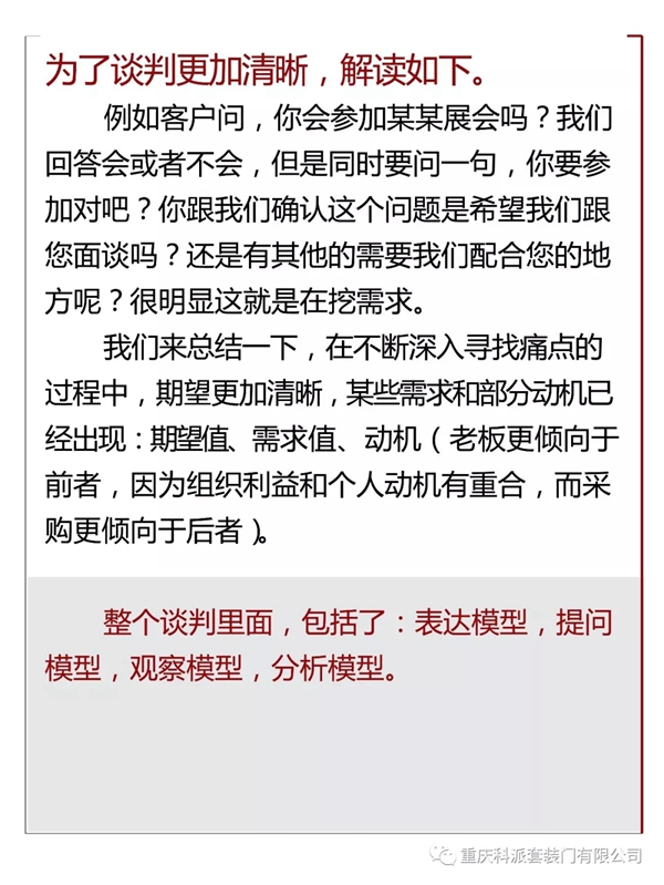 科派木门十年专栏：如何去把握谈判的攻坚阶段