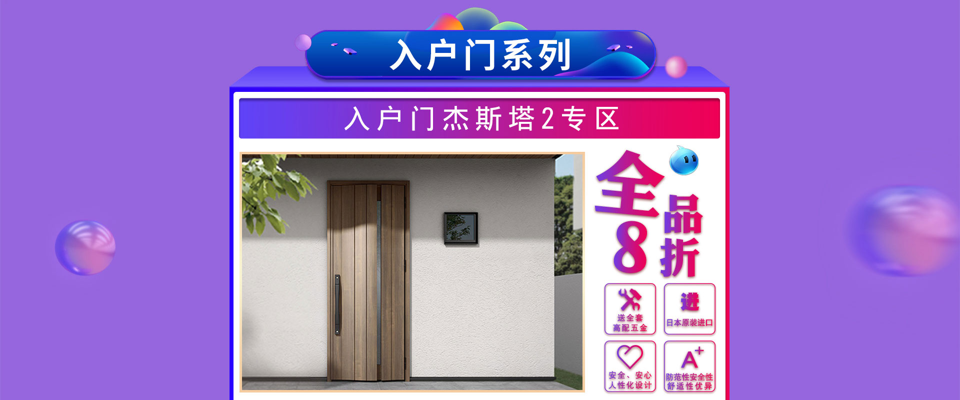 骊住木门｜日本F☆☆☆☆环保品质，智享健康生活！