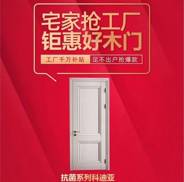 新标木门“宅家抢工厂”活动即将开启，5大惊喜等你来！