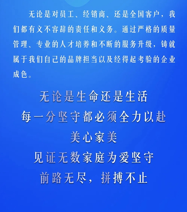 美心家美坚守之道：固本强基，行稳致远