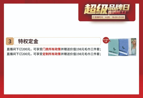 鑫迪木门“超级品牌日,直播抢工厂”活动再次开启！