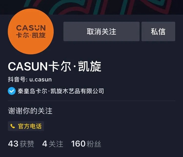 CASUN卡尔·凯旋官方抖音号今日官宣开“抖”