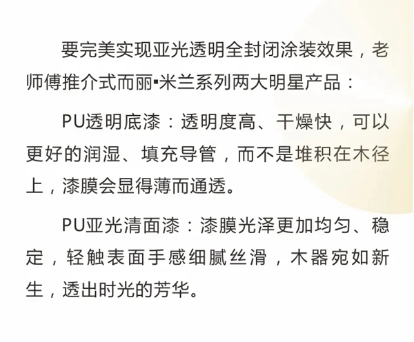 华润涂料：木器芳华 色韵悠扬