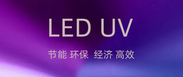 展辰新材LED UV固化喷涂底漆系列产品上市