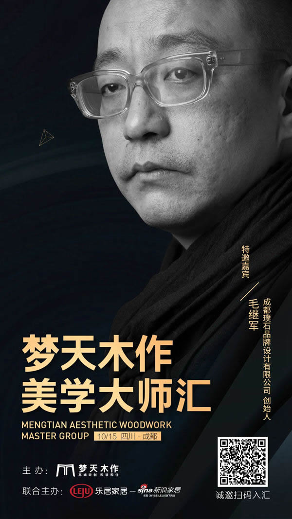 梦天木作美学大师汇·成都站，10月15日不见不散！