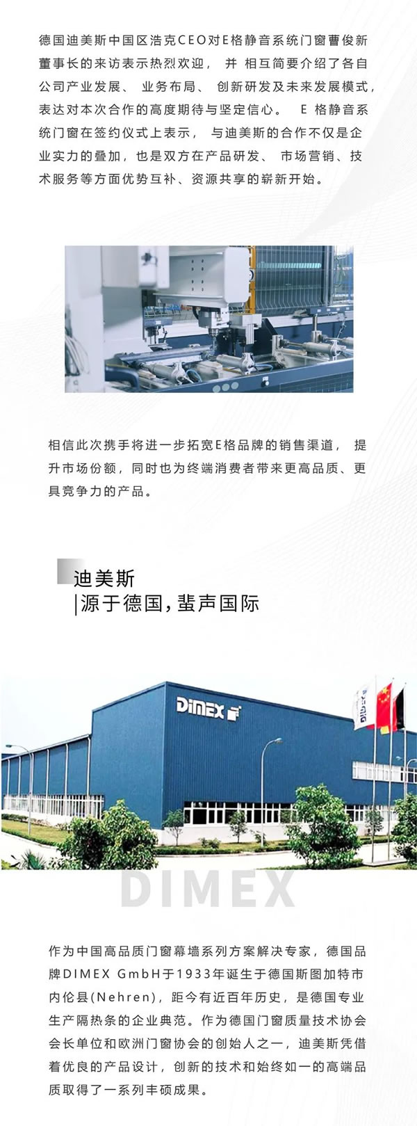 E格与德国迪美斯品牌签署战略合作协议，共谱行业新篇章