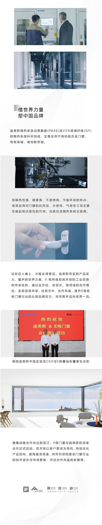 E格与德国迪美斯品牌签署战略合作协议，共谱行业新篇章