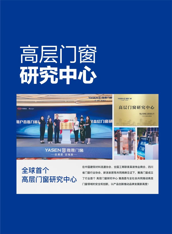 雅晟品牌 | 高层门窗 雅晟成为《铝合金门窗安装交付》标准 参编单位