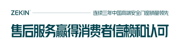 正金门窗 | 连续三年中国高端安全门窗销量领先| 权威认证 实至名归