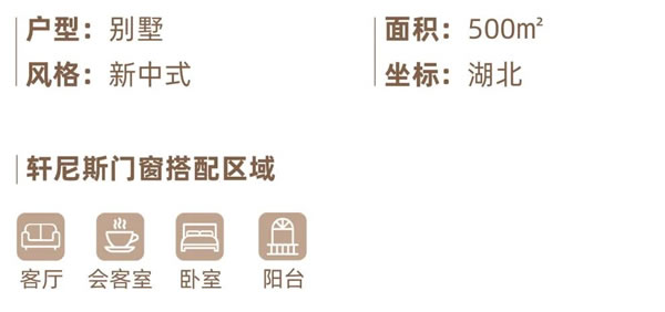 轩尼斯门窗·案例鉴赏 | 500㎡新中式别墅，高级雅致，舒适宜居