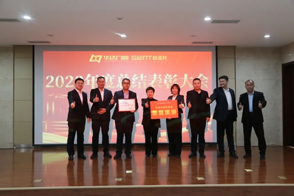 格温特门窗2023年度工作总结表彰大会隆重召开