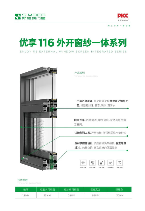 斯柏瑞门窗 | 优享116外开窗纱一体 天然与匠心的融合...