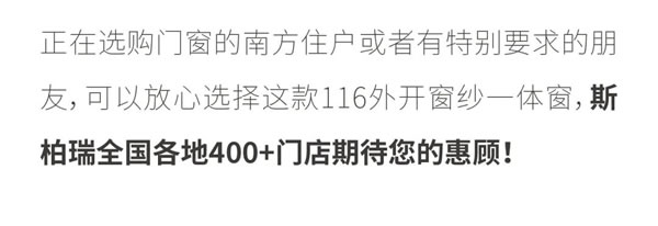 斯柏瑞门窗 | 优享116外开窗纱一体 天然与匠心的融合...