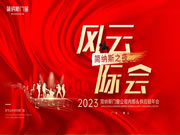 风云际会 简纳斯之夜 | 2023年简纳斯门窗公司内部＆供应链年会圆满举行