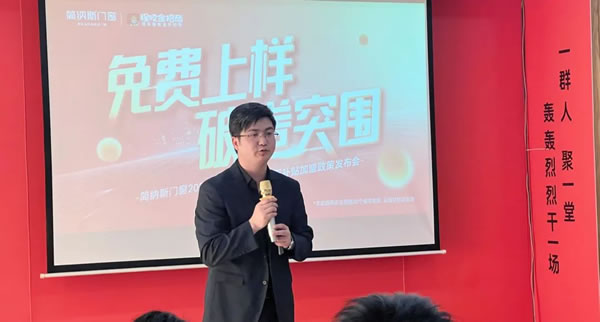 免费上样 破卷突围 | 简纳斯门窗2024新商甄选会暨百万补贴加盟政策发布会隆重召开！