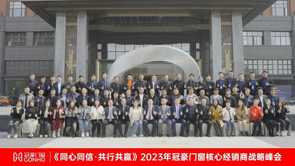 2023冠豪门窗大事记，风雨同路感恩有你，和大家一起倾情回顾