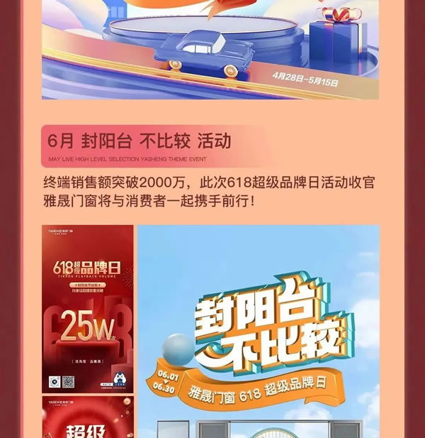 雅晟品牌 | 高层门窗 2023登高远望品牌回忆录